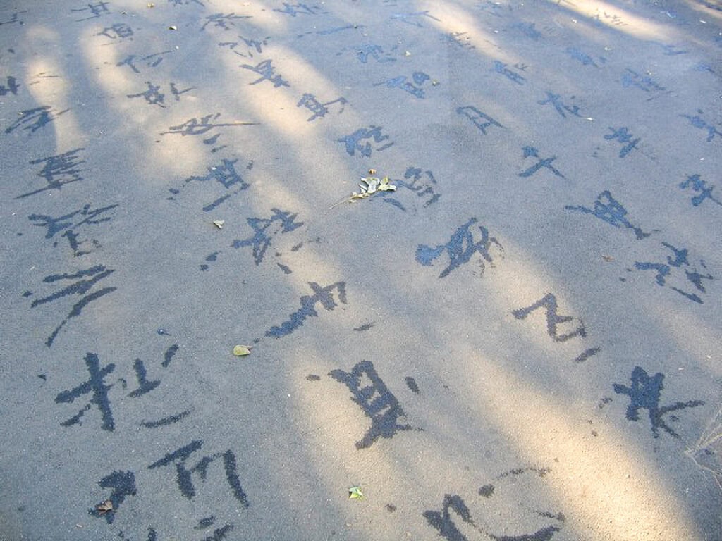 Chinese writing in the park
