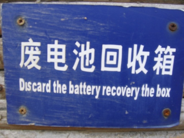 Funny Chinese sign - discard the battery recovery the box